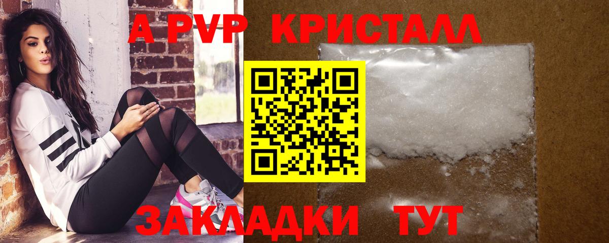 Alpha PVP кристаллы Татарск