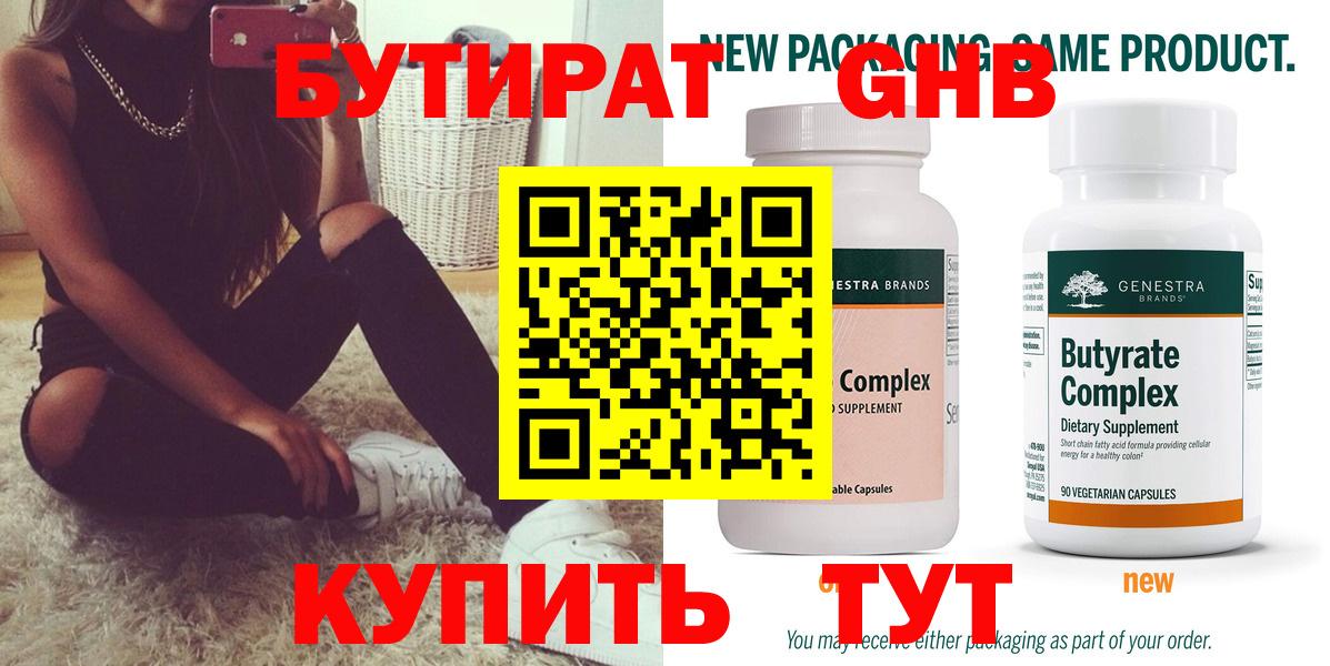 Татарск  Бутират бутик  Вход с VPN 