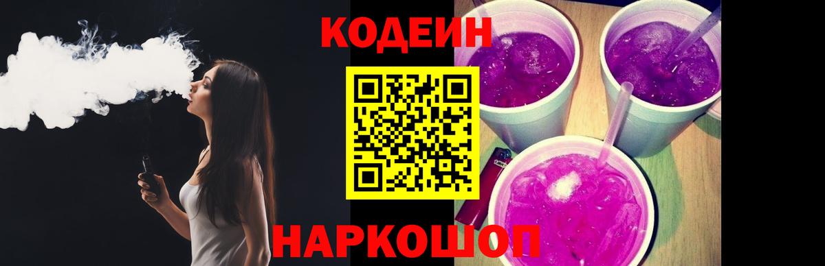 Кодеин Purple Drank  Кодеиновый сироп Lean напиток Lean (лин)  Вход с VPN  Татарск 
