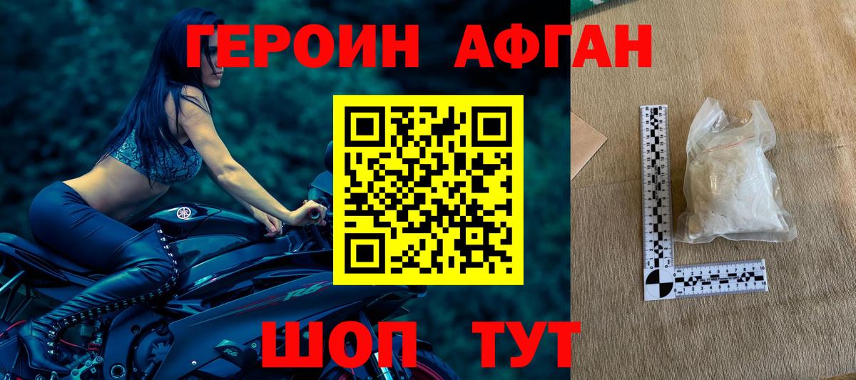 ГЕРОИН хмурый Татарск
