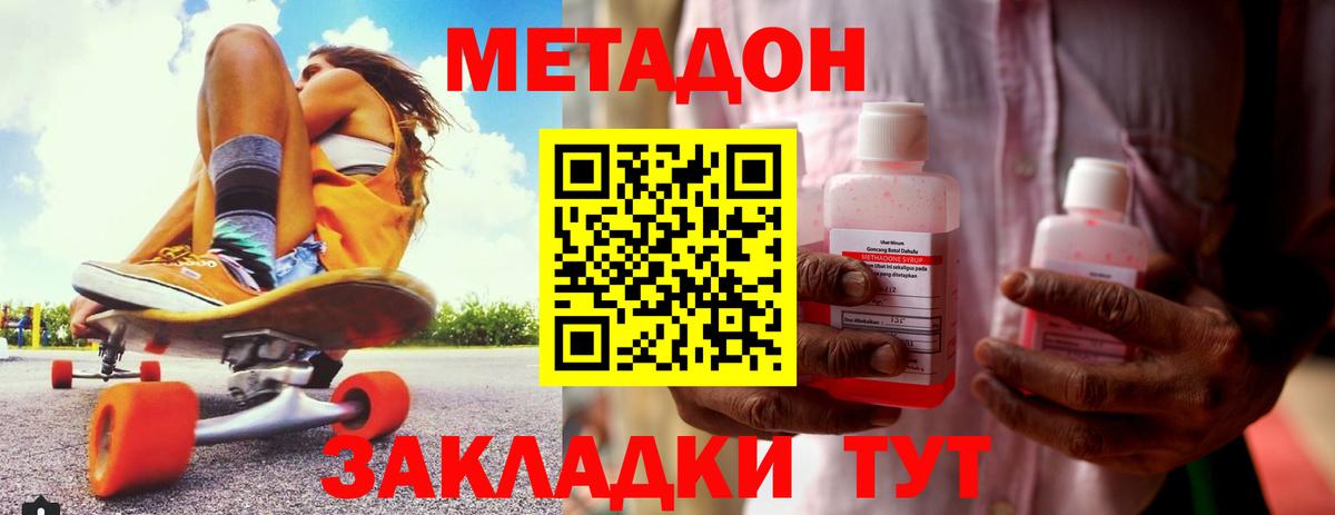 МЕТАДОН methadone Татарск